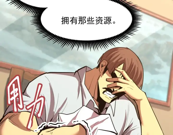 漫画《高武：登陆未来一万年》第13话 天才训练营第29张图
