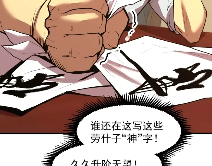 漫画《高武：登陆未来一万年》第13话 天才训练营第30张图