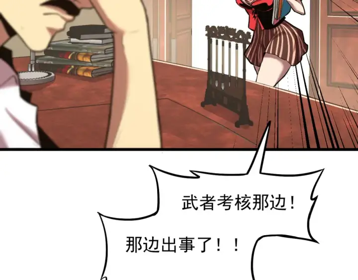 漫画《高武：登陆未来一万年》第13话 天才训练营第34张图