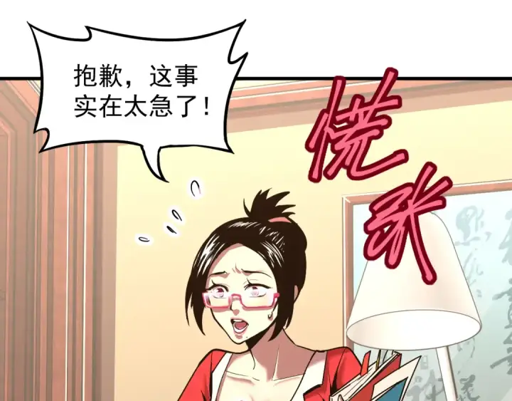 漫画《高武：登陆未来一万年》第13话 天才训练营第37张图