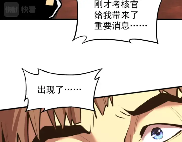 漫画《高武：登陆未来一万年》第13话 天才训练营第39张图