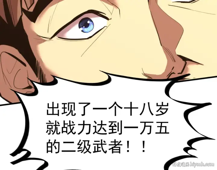 漫画《高武：登陆未来一万年》第13话 天才训练营第40张图
