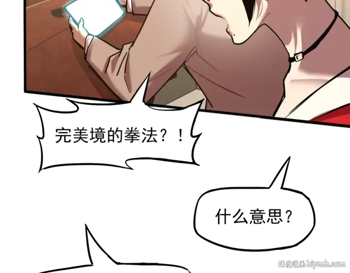 漫画《高武：登陆未来一万年》第13话 天才训练营第48张图
