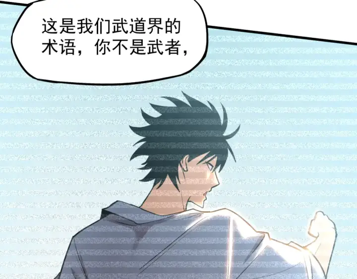 漫画《高武：登陆未来一万年》第13话 天才训练营第49张图