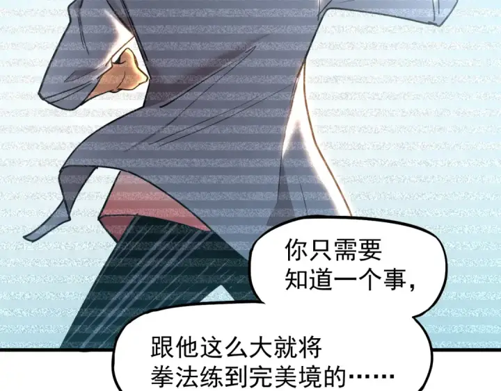 漫画《高武：登陆未来一万年》第13话 天才训练营第50张图