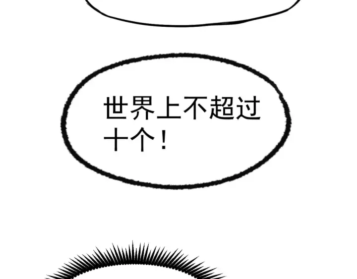漫画《高武：登陆未来一万年》第13话 天才训练营第51张图