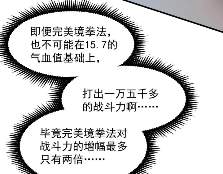 漫画《高武：登陆未来一万年》第13话 天才训练营第53张图