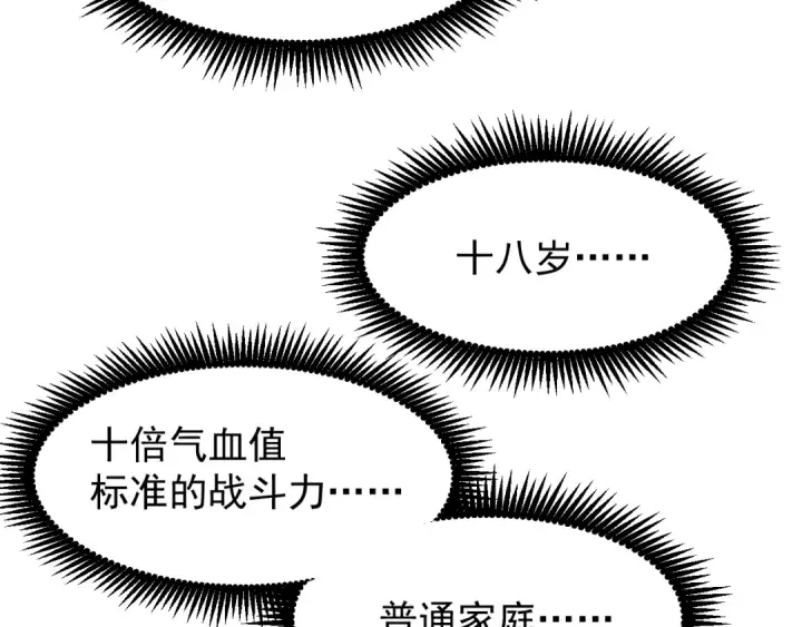 漫画《高武：登陆未来一万年》第13话 天才训练营第54张图