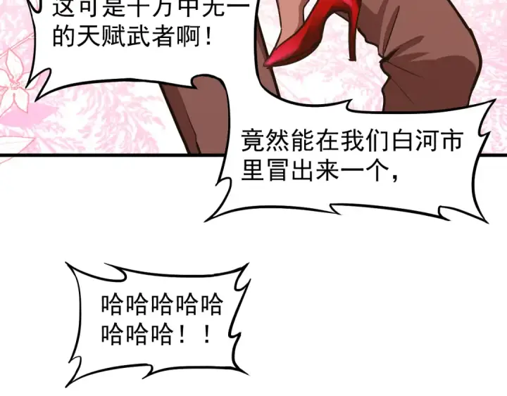 漫画《高武：登陆未来一万年》第13话 天才训练营第63张图