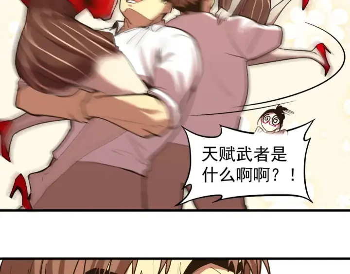 漫画《高武：登陆未来一万年》第13话 天才训练营第65张图