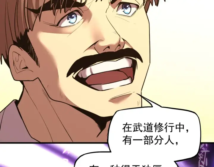 漫画《高武：登陆未来一万年》第13话 天才训练营第66张图