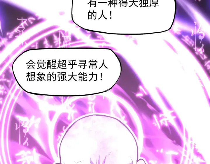 漫画《高武：登陆未来一万年》第13话 天才训练营第67张图