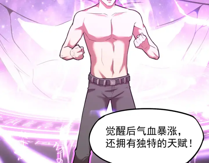 漫画《高武：登陆未来一万年》第13话 天才训练营第69张图