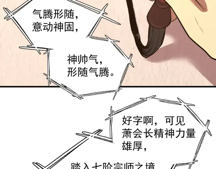 漫画《高武：登陆未来一万年》第13话 天才训练营第7张图