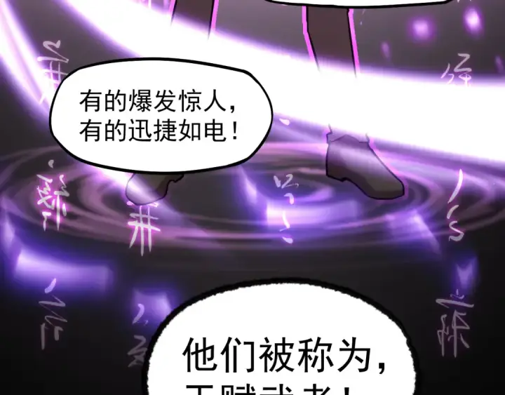 漫画《高武：登陆未来一万年》第13话 天才训练营第70张图