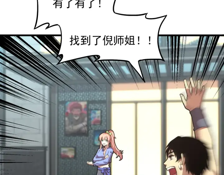 漫画《高武：登陆未来一万年》第13话 天才训练营第77张图