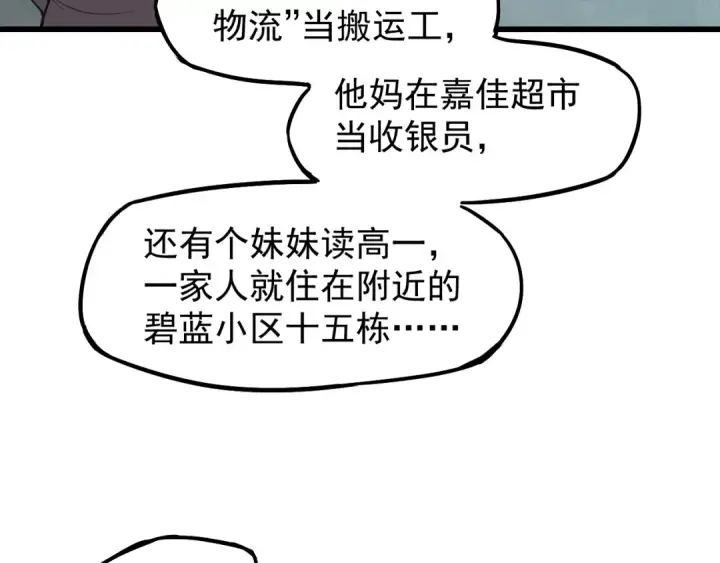 漫画《高武：登陆未来一万年》第13话 天才训练营第81张图
