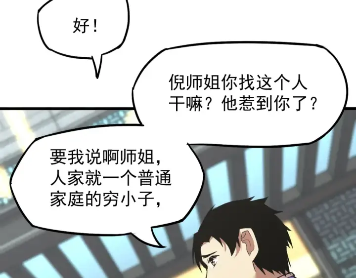 漫画《高武：登陆未来一万年》第13话 天才训练营第82张图