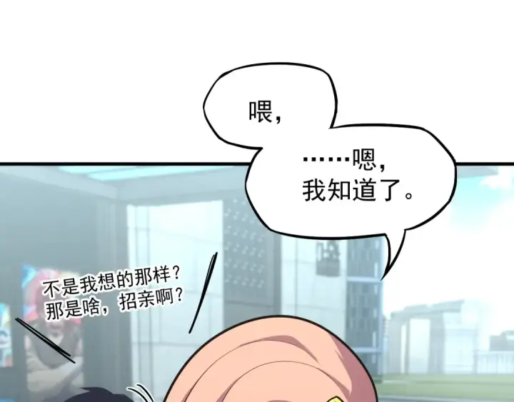 漫画《高武：登陆未来一万年》第13话 天才训练营第85张图