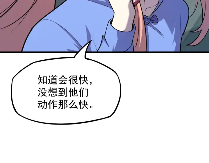 漫画《高武：登陆未来一万年》第13话 天才训练营第87张图