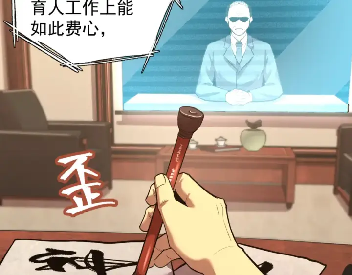 漫画《高武：登陆未来一万年》第13话 天才训练营第9张图