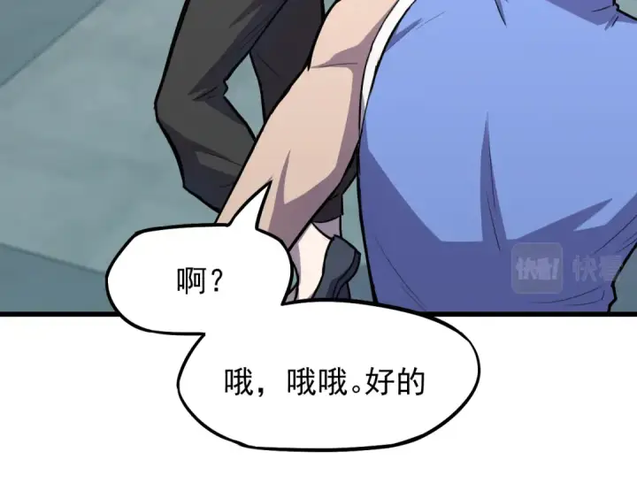漫画《高武：登陆未来一万年》第13话 天才训练营第90张图