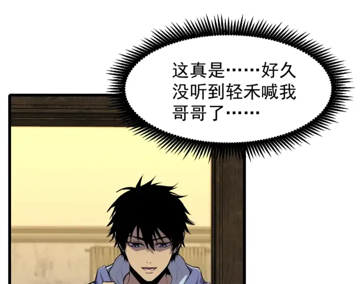 漫画《高武：登陆未来一万年》第13话 天才训练营第98张图