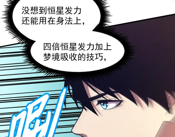 漫画《高武：登陆未来一万年》第14话 锋芒第114张图
