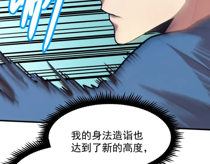 漫画《高武：登陆未来一万年》第14话 锋芒第115张图