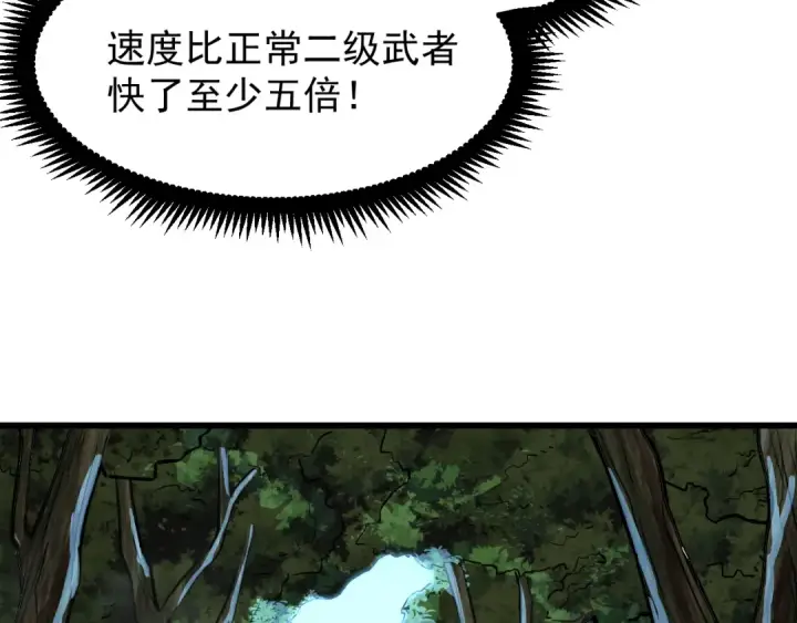 漫画《高武：登陆未来一万年》第14话 锋芒第116张图