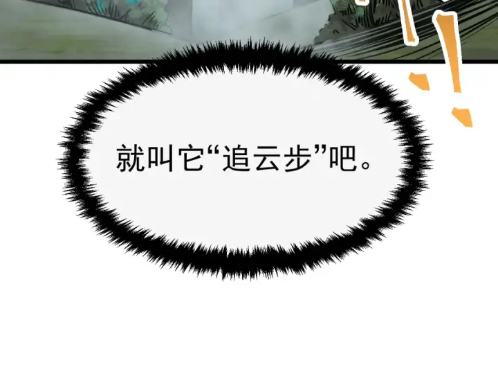 漫画《高武：登陆未来一万年》第14话 锋芒第118张图