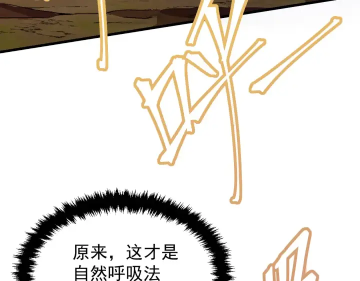 漫画《高武：登陆未来一万年》第14话 锋芒第126张图