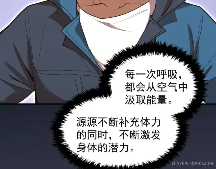 漫画《高武：登陆未来一万年》第14话 锋芒第128张图