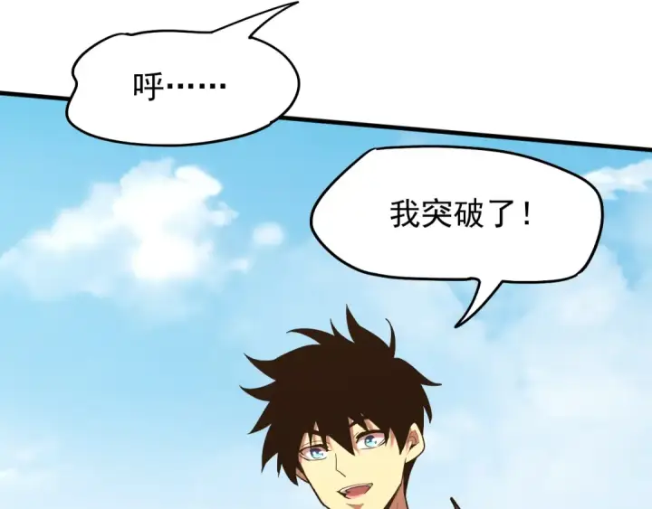 漫画《高武：登陆未来一万年》第14话 锋芒第142张图