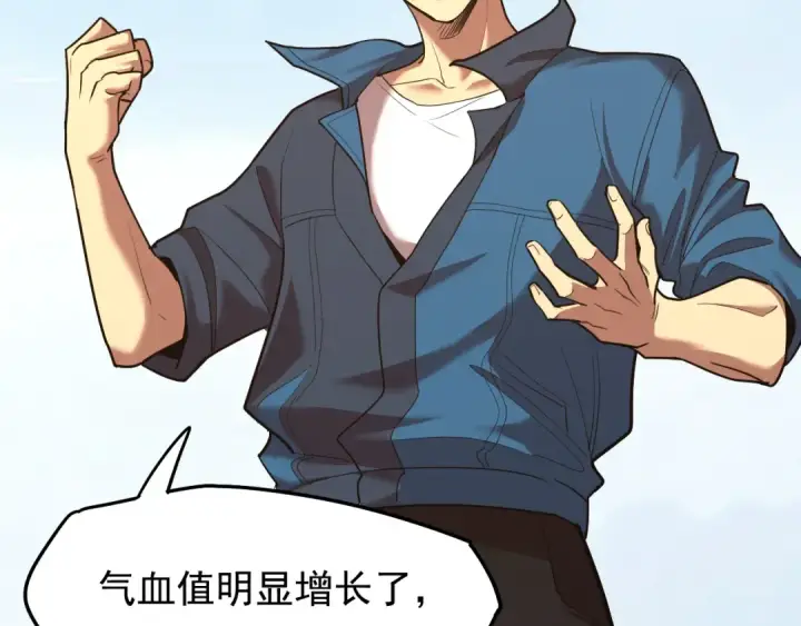 漫画《高武：登陆未来一万年》第14话 锋芒第143张图