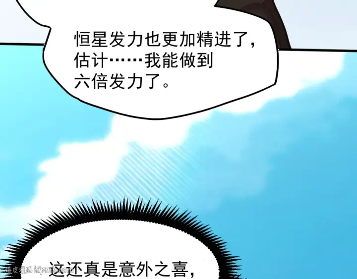 漫画《高武：登陆未来一万年》第14话 锋芒第144张图