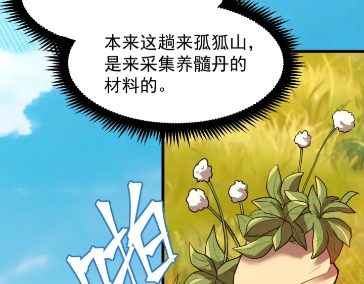 漫画《高武：登陆未来一万年》第14话 锋芒第145张图