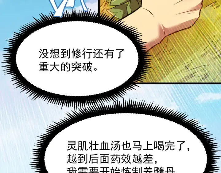 漫画《高武：登陆未来一万年》第14话 锋芒第146张图