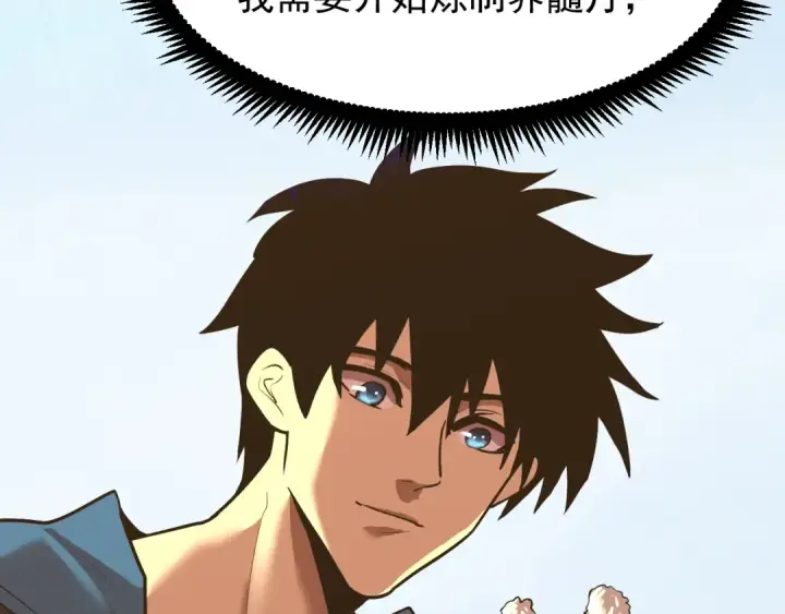漫画《高武：登陆未来一万年》第14话 锋芒第147张图
