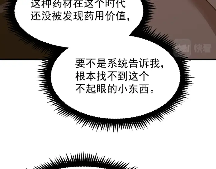 漫画《高武：登陆未来一万年》第14话 锋芒第149张图
