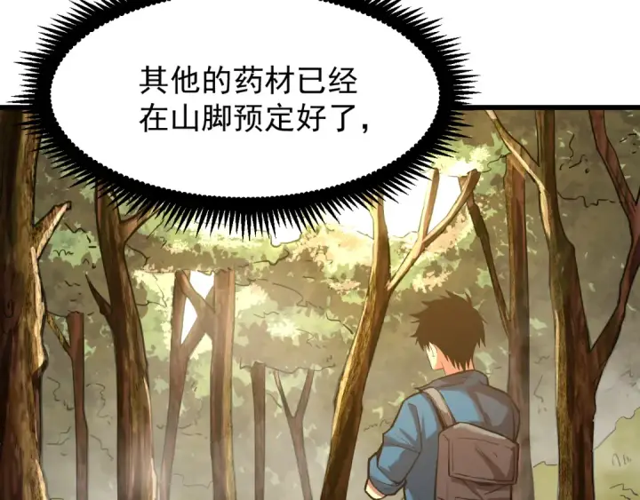 漫画《高武：登陆未来一万年》第14话 锋芒第150张图