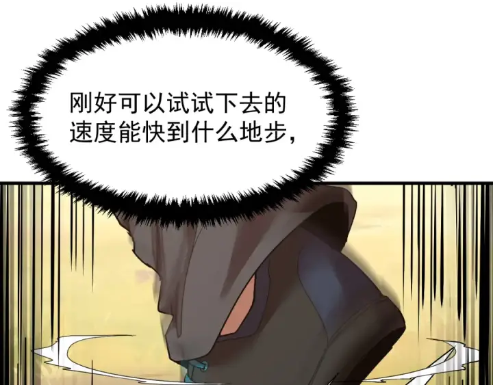 漫画《高武：登陆未来一万年》第14话 锋芒第153张图