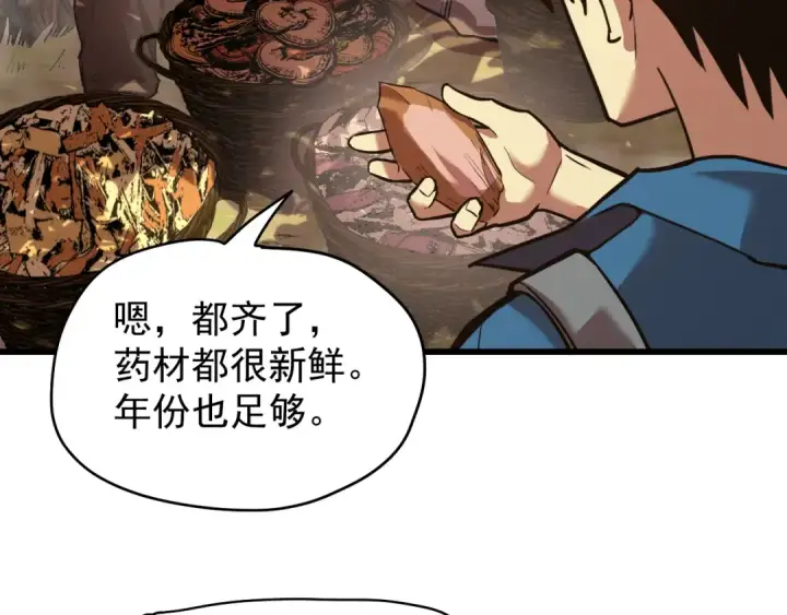 漫画《高武：登陆未来一万年》第14话 锋芒第167张图
