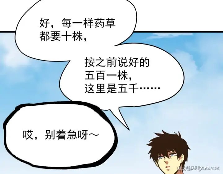 漫画《高武：登陆未来一万年》第14话 锋芒第168张图
