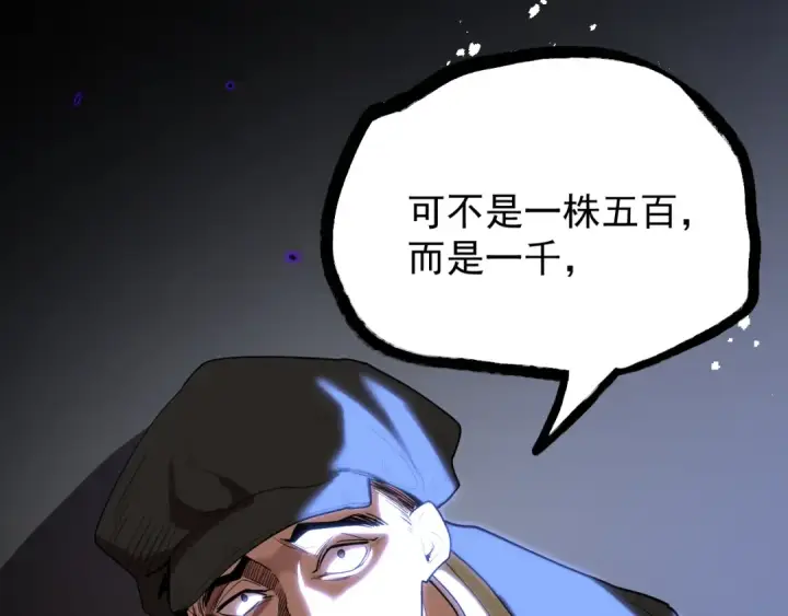 漫画《高武：登陆未来一万年》第14话 锋芒第170张图