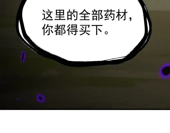 漫画《高武：登陆未来一万年》第14话 锋芒第173张图
