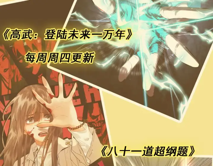 漫画《高武：登陆未来一万年》第14话 锋芒第178张图