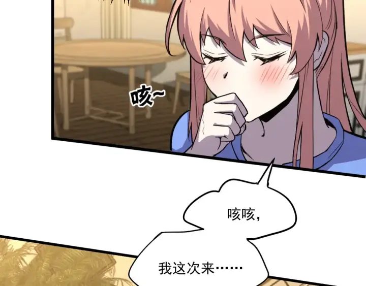 漫画《高武：登陆未来一万年》第14话 锋芒第19张图