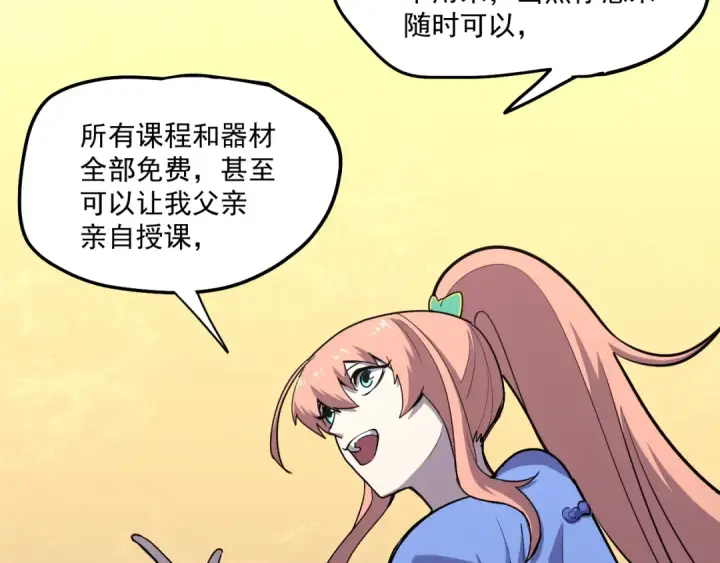 漫画《高武：登陆未来一万年》第14话 锋芒第25张图