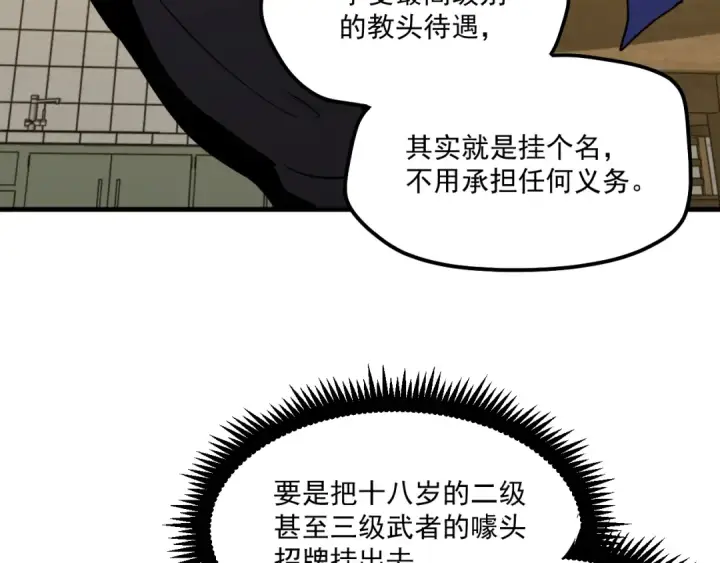漫画《高武：登陆未来一万年》第14话 锋芒第27张图